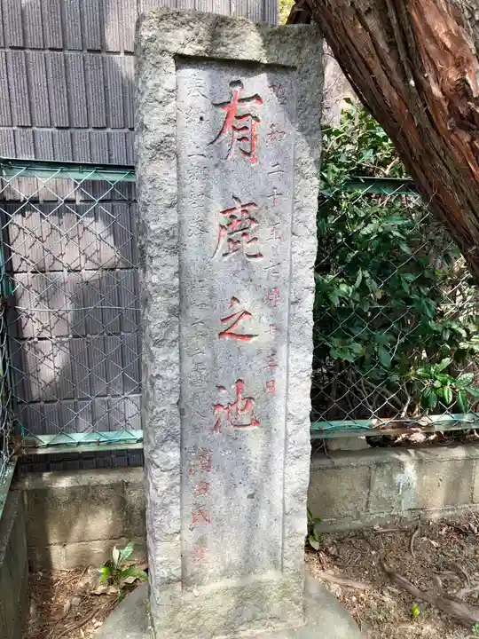 有鹿神社のその他建物