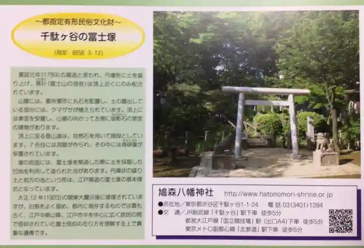 鳩森八幡神社(東京都)