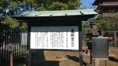上野東照宮の歴史