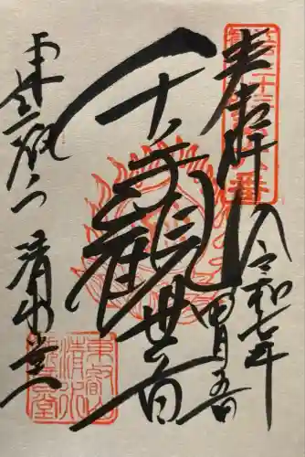 清水観音堂(東京都)