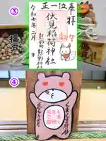くまくま神社(導きの社 熊野町熊野神社)の御朱印