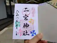 二宮神社(兵庫県)