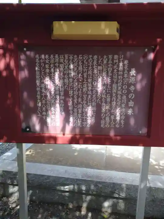 長源寺(福島県)