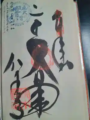 佛木寺(愛媛県)