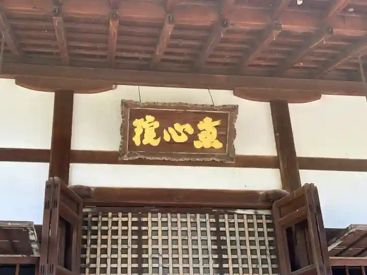 惠心院(恵心院)の{uncategorized: "未分類", other: "その他", undefined: "問題あり", building: "その他建物", grave: "お墓", sacred_gate: "鳥居", guardian: "狛犬", statue: "像", buddha: "仏像", history: "歴史", nature: "自然", garden: "庭園", animal: "動物", pagoda: "塔", temizu: "手水舎", mountain_gate: "山門・神門", sanctuary: "本殿・本堂", subordinate: "末社・摂社", art: "芸術", scenery: "景色", jizo: "地蔵", ema: "絵馬", goshuin: "御朱印", omikuji: "おみくじ", items: "授与品その他", amulet: "お守り", goshuincho: "御朱印帳", eats: "食事", festival: "お祭り", votive_dance: "神楽", shichigosan: "七五三参", wedding: "結婚式", experience: "体験その他", initially: "初詣", around: "周辺", anti_infection: "感染症対策"}