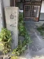 白心教会のその他建物