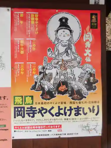 岡寺（龍蓋寺）(奈良県)