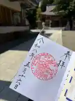 天祖神社の御朱印