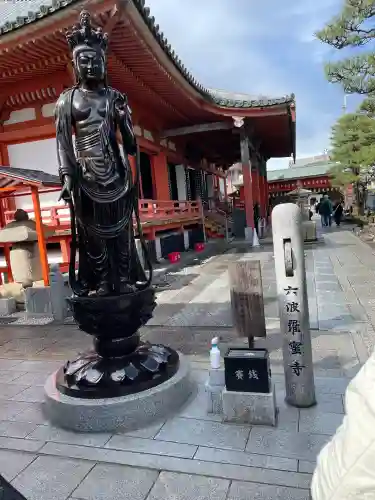 六波羅蜜寺の{uncategorized: "未分類", other: "その他", undefined: "問題あり", building: "その他建物", grave: "お墓", sacred_gate: "鳥居", guardian: "狛犬", statue: "像", buddha: "仏像", history: "歴史", nature: "自然", garden: "庭園", animal: "動物", pagoda: "塔", temizu: "手水舎", mountain_gate: "山門・神門", sanctuary: "本殿・本堂", subordinate: "末社・摂社", art: "芸術", scenery: "景色", jizo: "地蔵", ema: "絵馬", goshuin: "御朱印", omikuji: "おみくじ", items: "授与品その他", amulet: "お守り", goshuincho: "御朱印帳", eats: "食事", festival: "お祭り", votive_dance: "神楽", shichigosan: "七五三参", wedding: "結婚式", experience: "体験その他", initially: "初詣", around: "周辺", anti_infection: "感染症対策"}