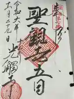 光触寺(神奈川県)