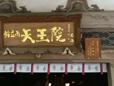 鉾立山天王院(福岡県)