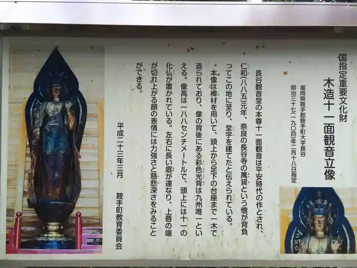 長谷寺(福岡県)