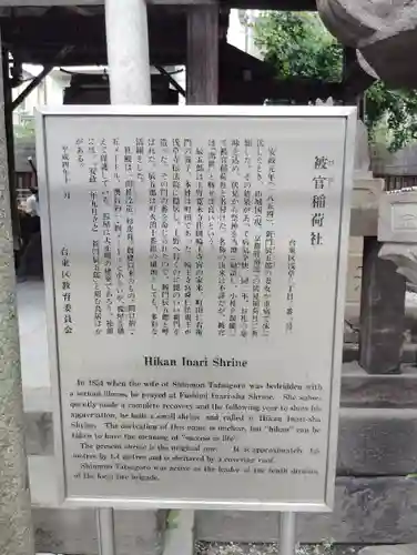 被官稲荷神社の歴史