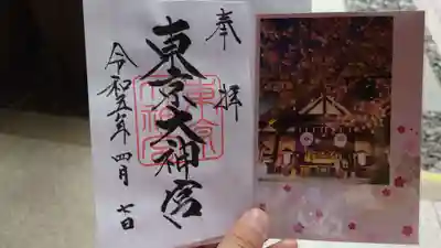 ４月東京大神宮参拝
