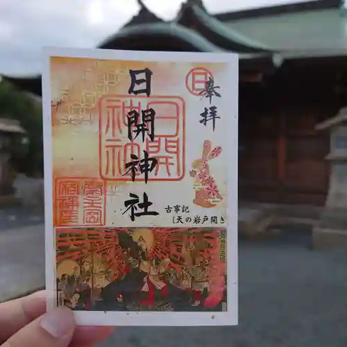 豊山八幡神社の御朱印