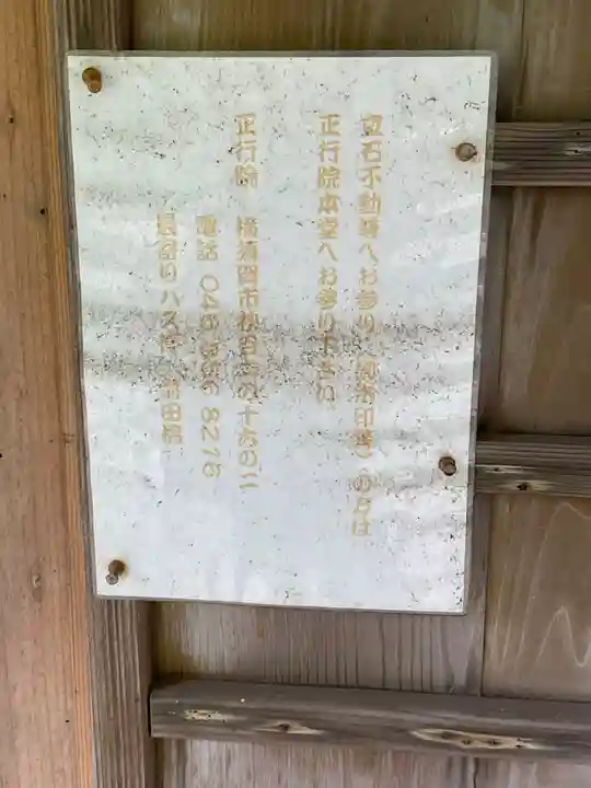 立石不動院(神奈川県)