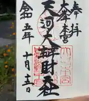 天河大辨財天社(奈良県)