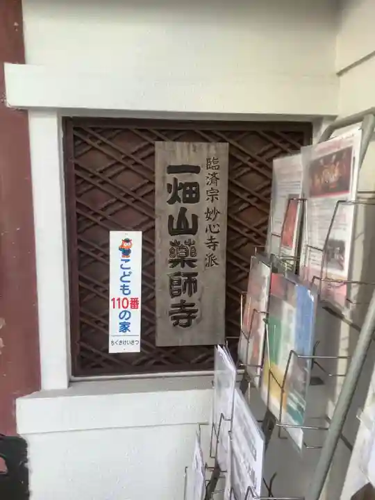 一畑山薬師寺 名古屋別院のその他建物