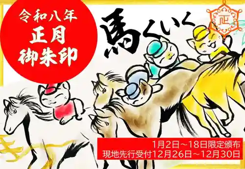 正授院の御朱印