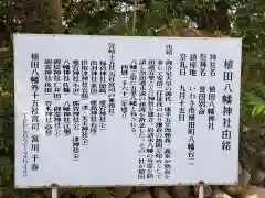 植田八幡神社の歴史