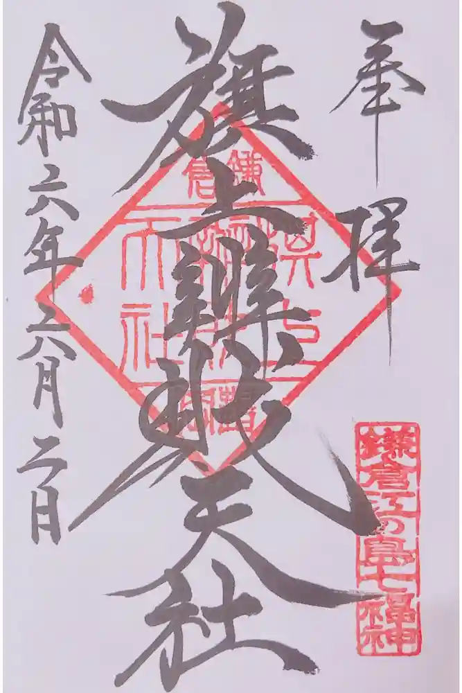 旗上弁財天社の御朱印
