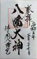 休ヶ岡八幡宮(薬師寺境内社)(奈良県)