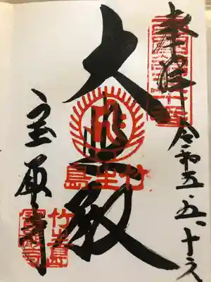 宝厳寺(滋賀県)