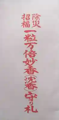 元龍寺(滋賀県)