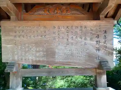 小野神社のその他建物