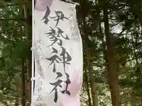 伊勢神社のその他建物