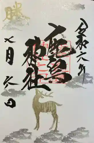 鹿島神社(栃木県)