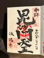 浪速寺(大阪府)