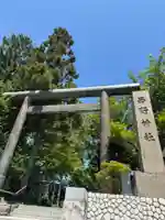 西野神社(北海道)
