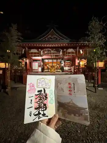 秋葉神社の御朱印 2026年01月
