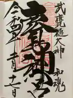 鹿島神宮(茨城県)