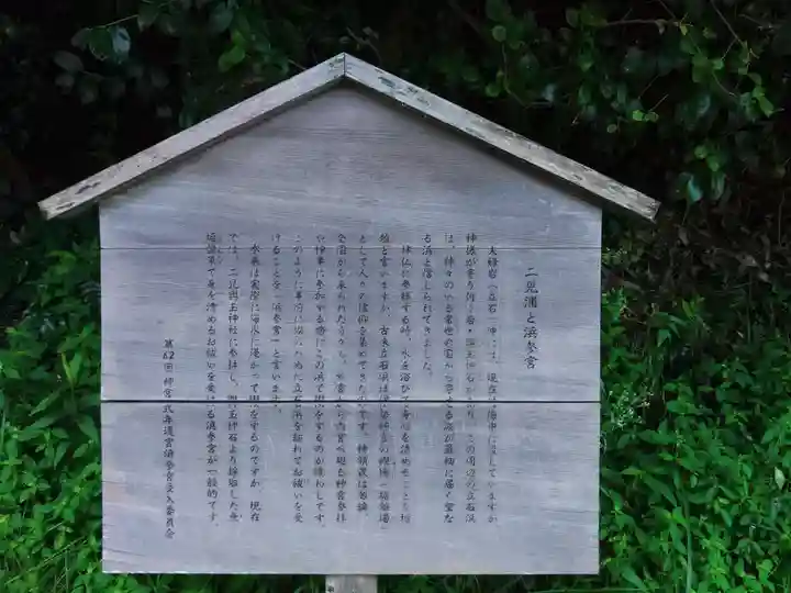 二見興玉神社(三重県)