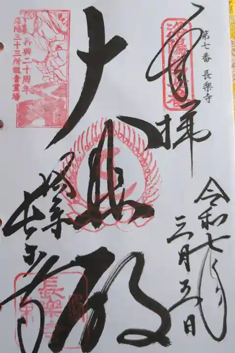 洛陽三十三所観音霊場第七番札所