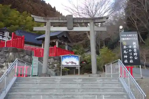 早馬神社の鳥居