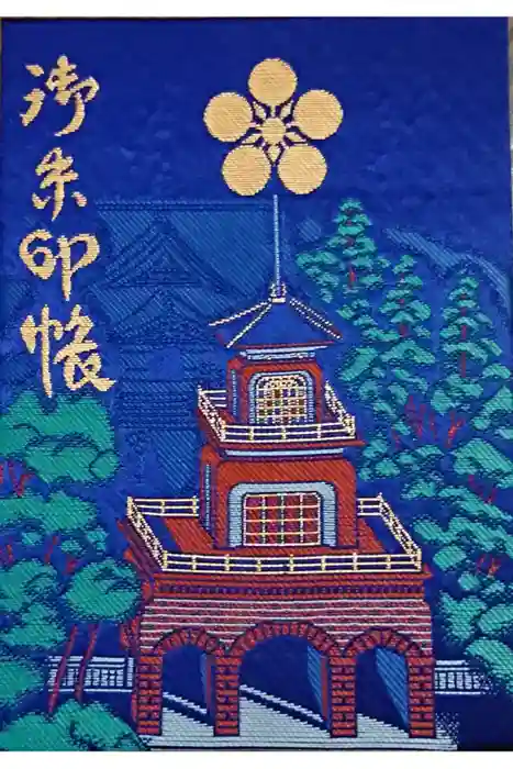 尾山神社の御朱印帳
