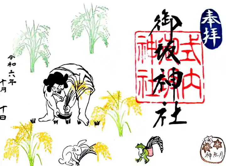 御坂神社(兵庫県)