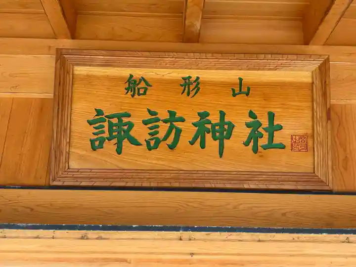 諏訪神社(千葉県)