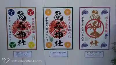 烏森神社のその他建物