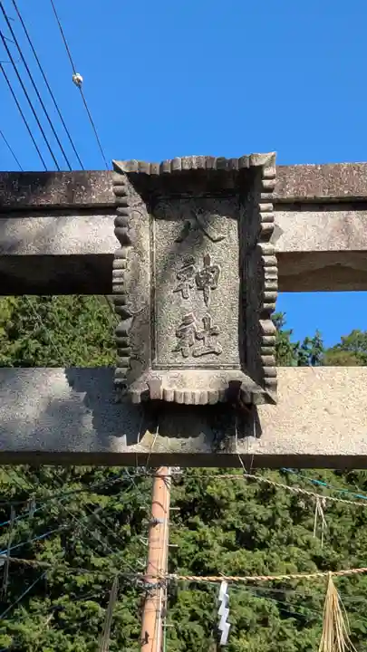 八神社(京都府)