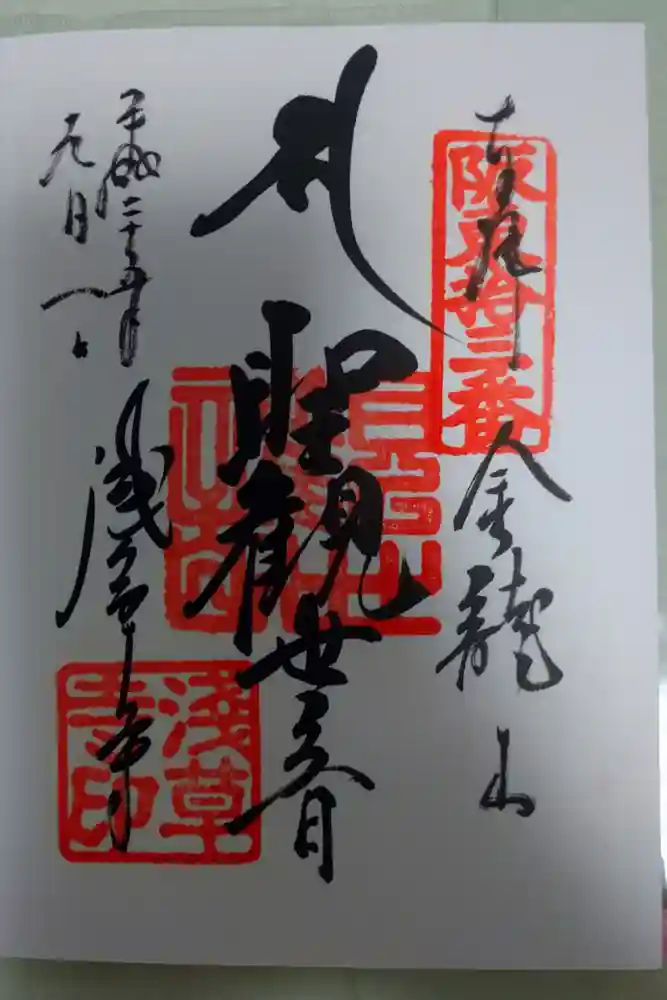 浅草寺の御朱印