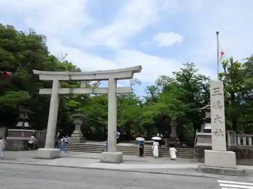 三嶋大社(静岡県)