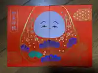 安江八幡宮(金沢水天宮)の御朱印帳