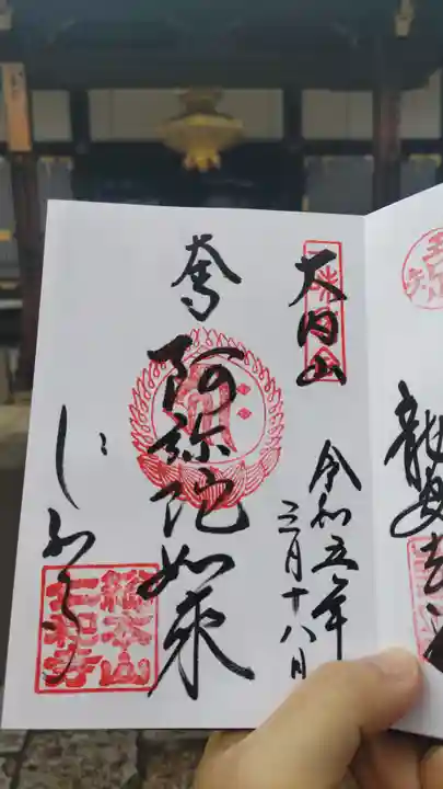 仁和寺の御朱印