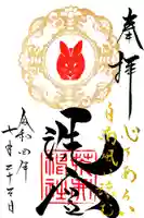 荒井神社の御朱印