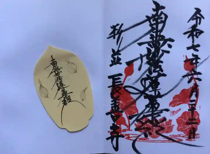 長善寺(東京都)