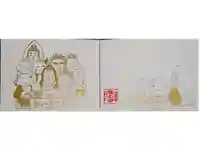 称名寺の御朱印帳